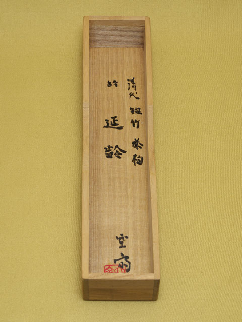 斑竹 茶杓 [30-002] – Kusai's Bamboo Art